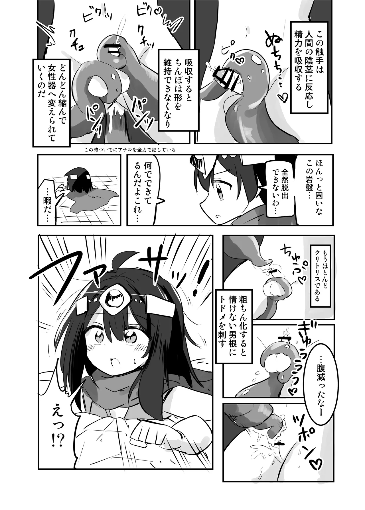 感覚遮断TS落とし穴 - Page 29