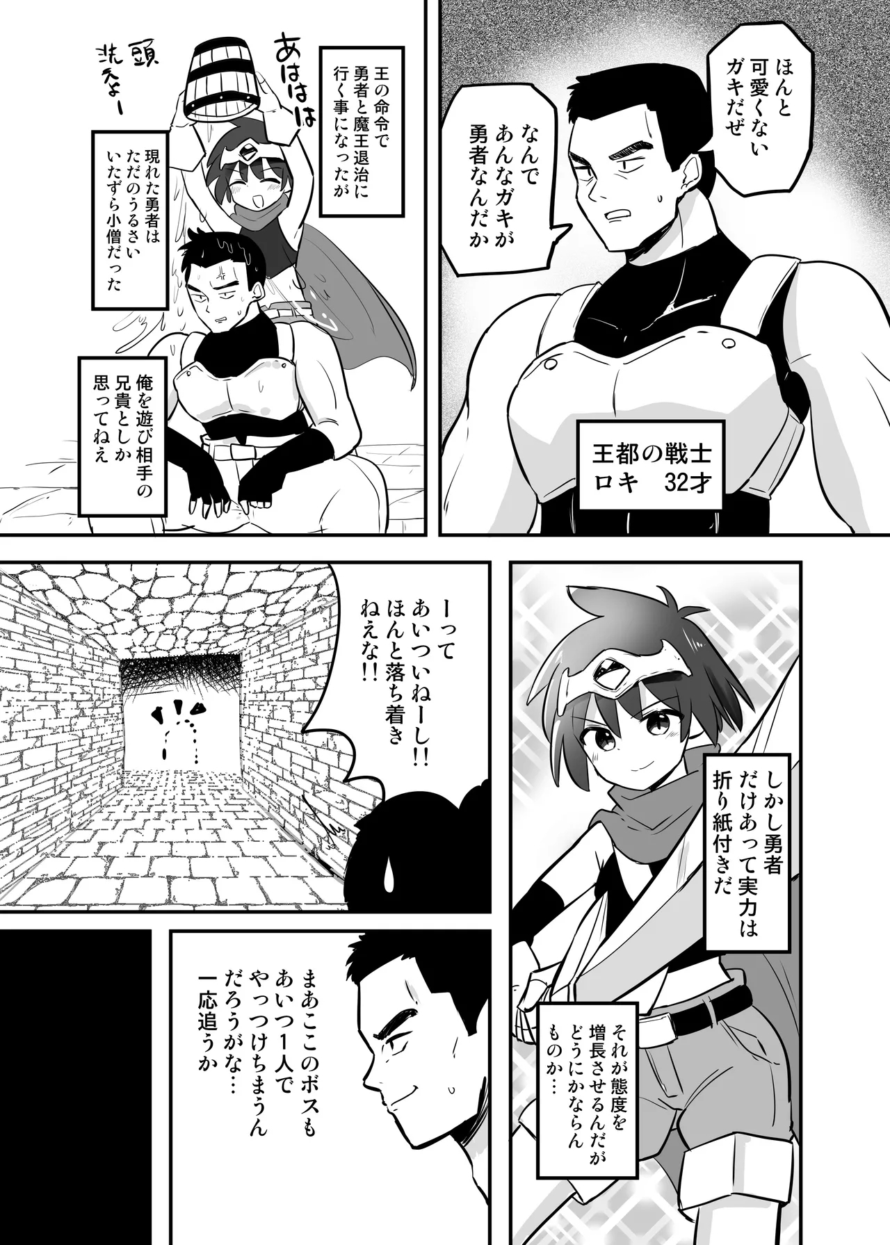 感覚遮断TS落とし穴 - Page 4