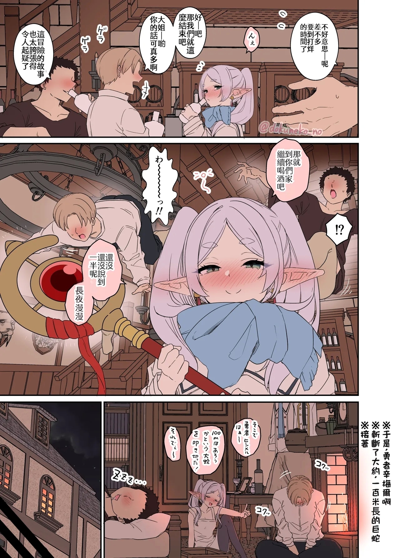 Frieren ni Warui Koto o Suru Hanash "Zenpen"| 對芙莉蓮做壞事的故事【前編】 - Page 3