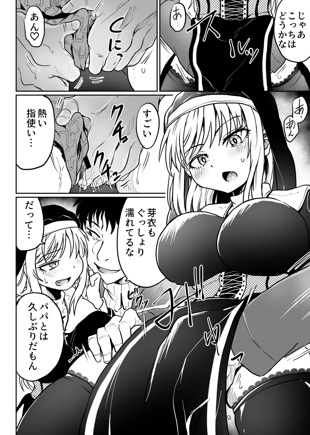 Chichi Musume Aganaigoto - Page 13