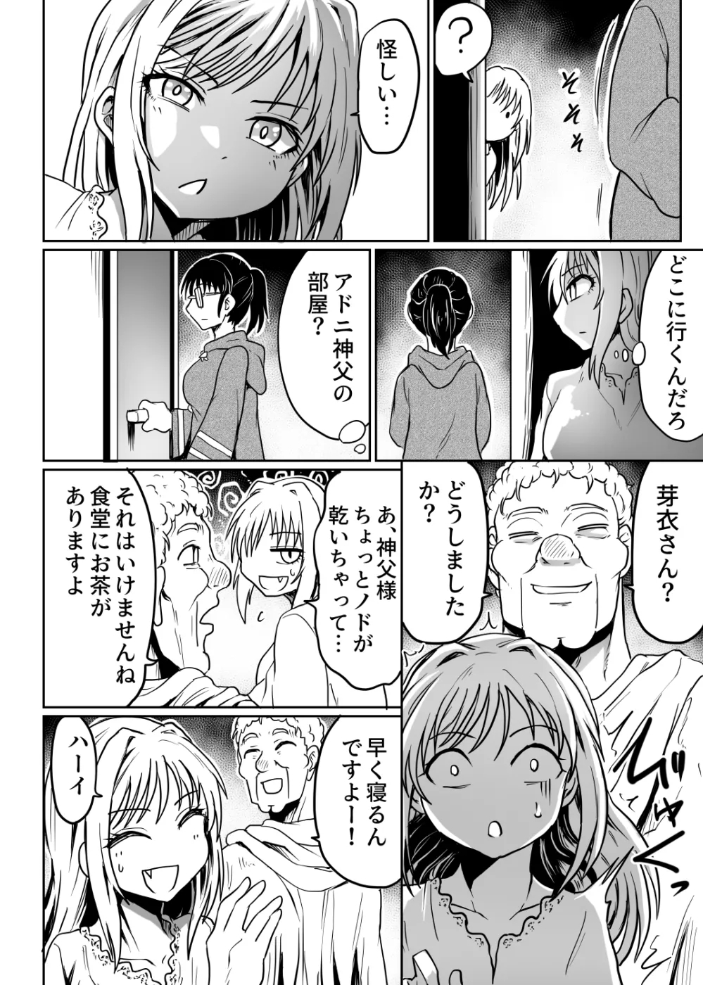 Chichi Musume Aganaigoto - Page 23