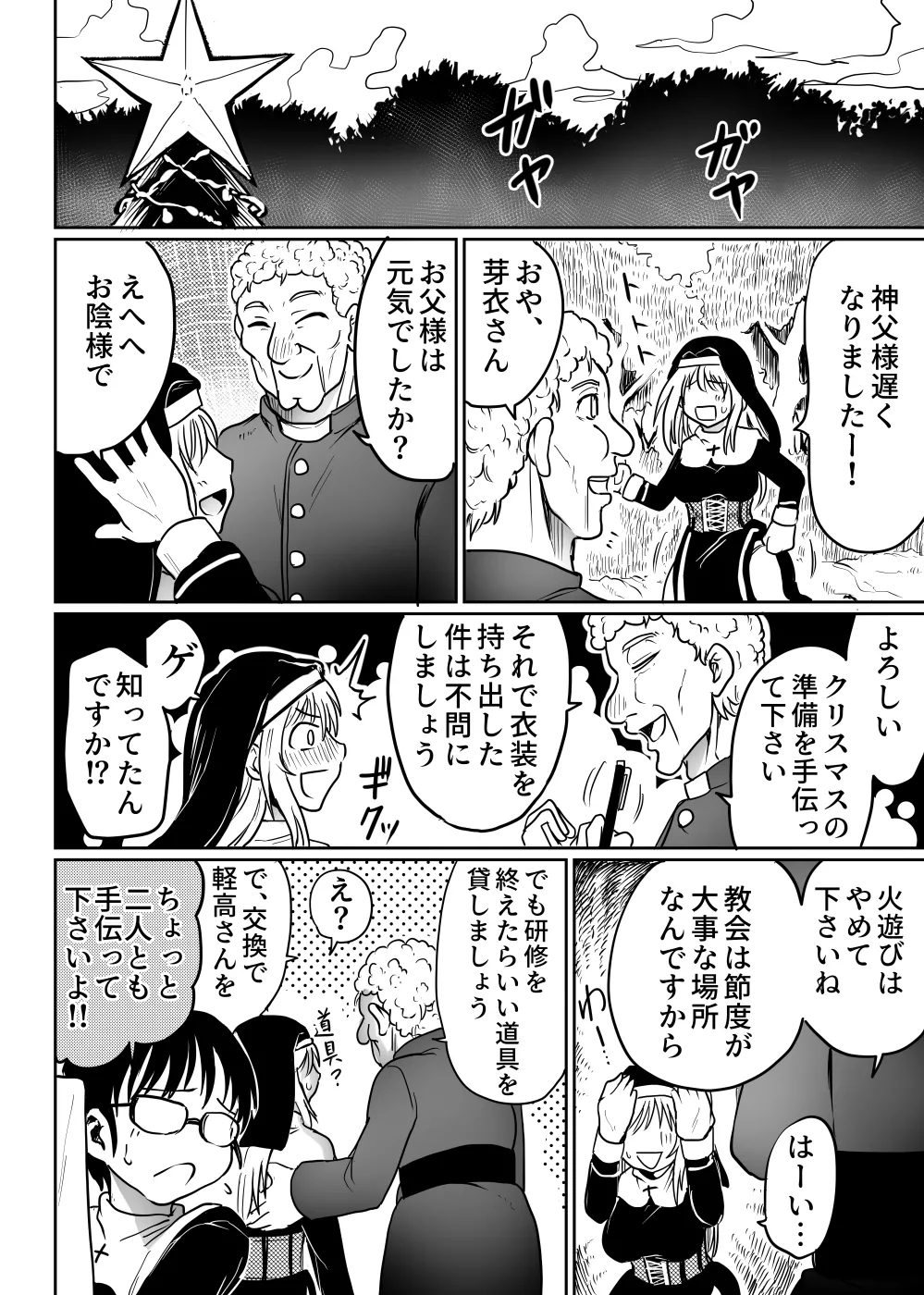 Chichi Musume Aganaigoto - Page 59