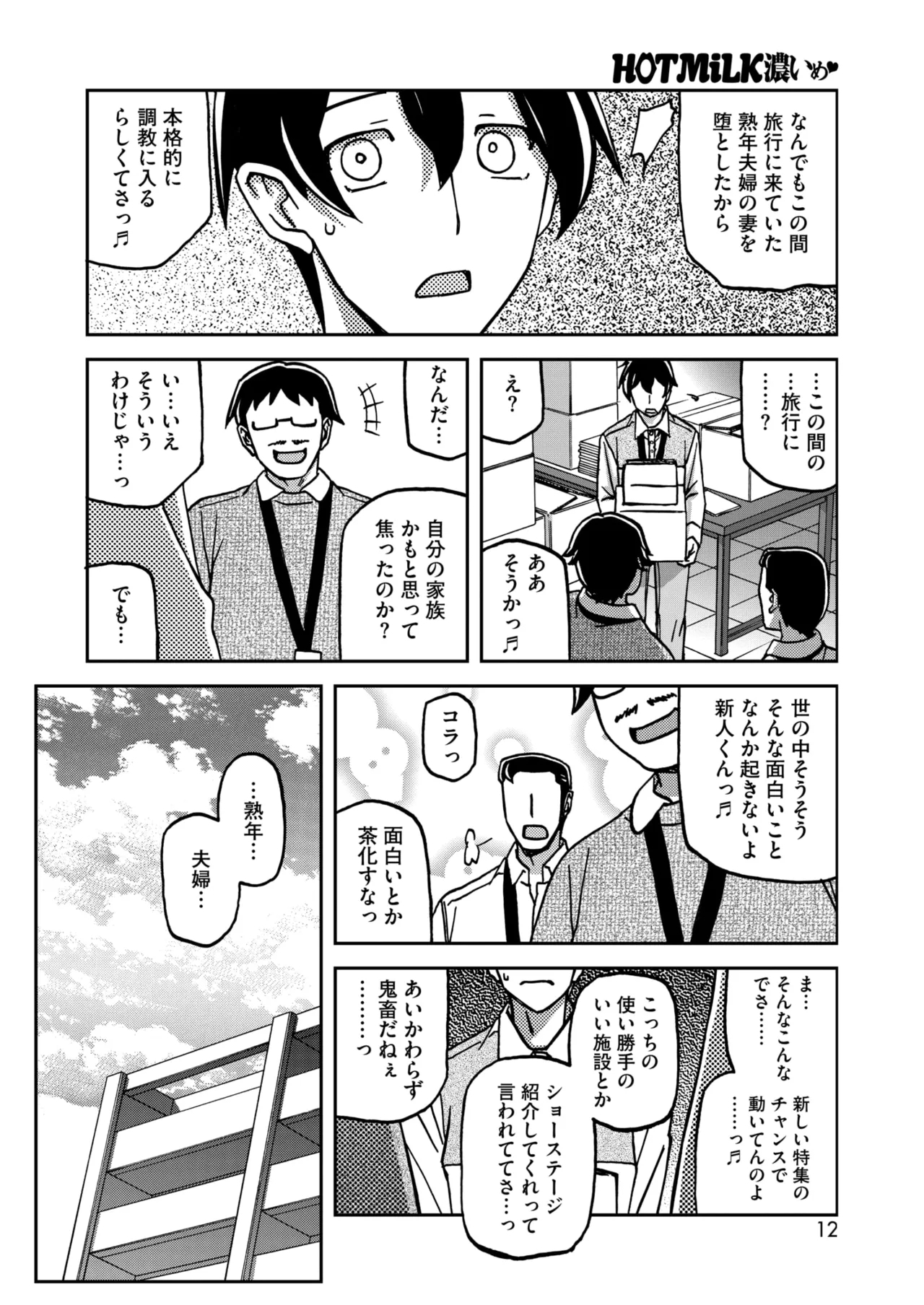 COMIC HOTMiLK Koime Vol. 49 - Page 13