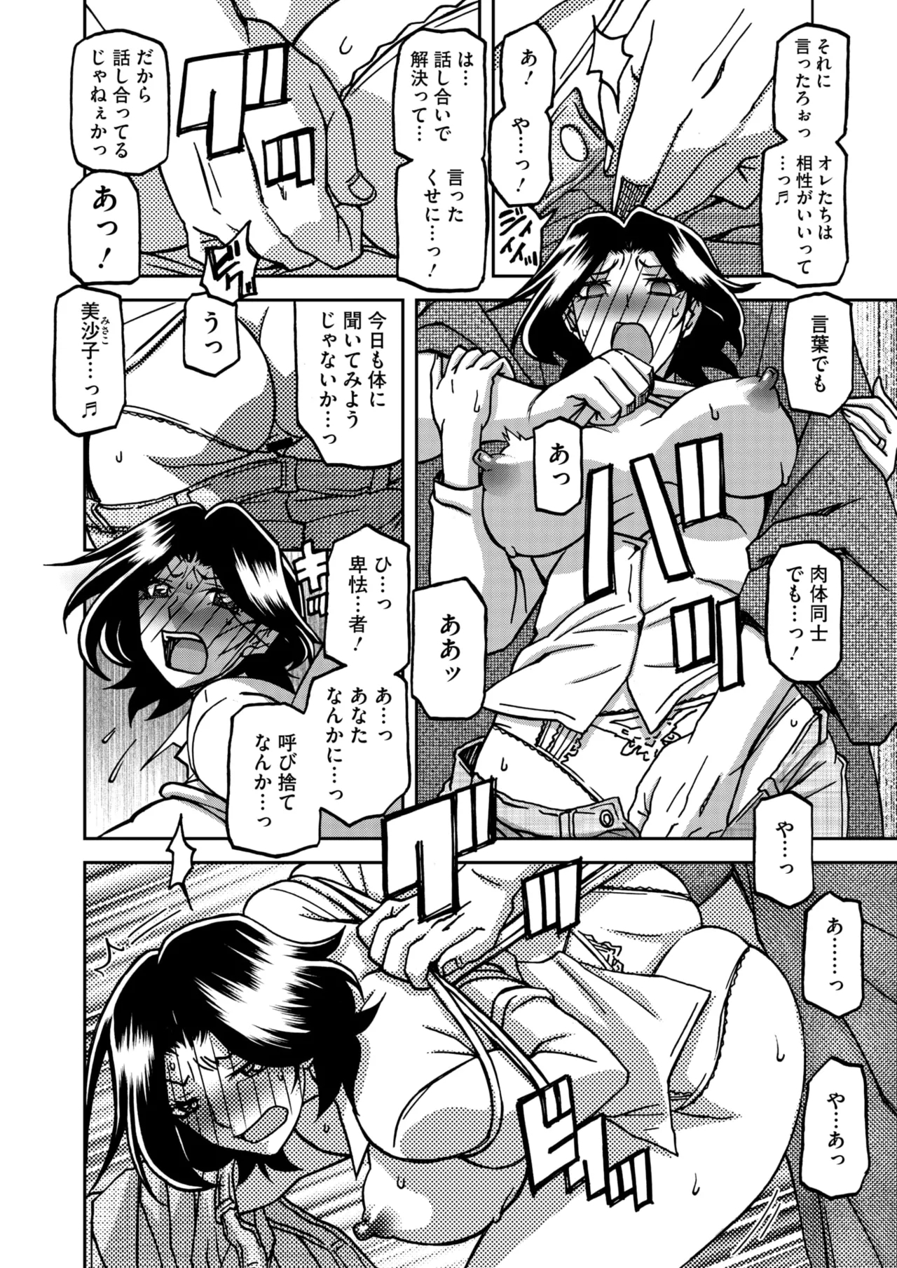 COMIC HOTMiLK Koime Vol. 49 - Page 17