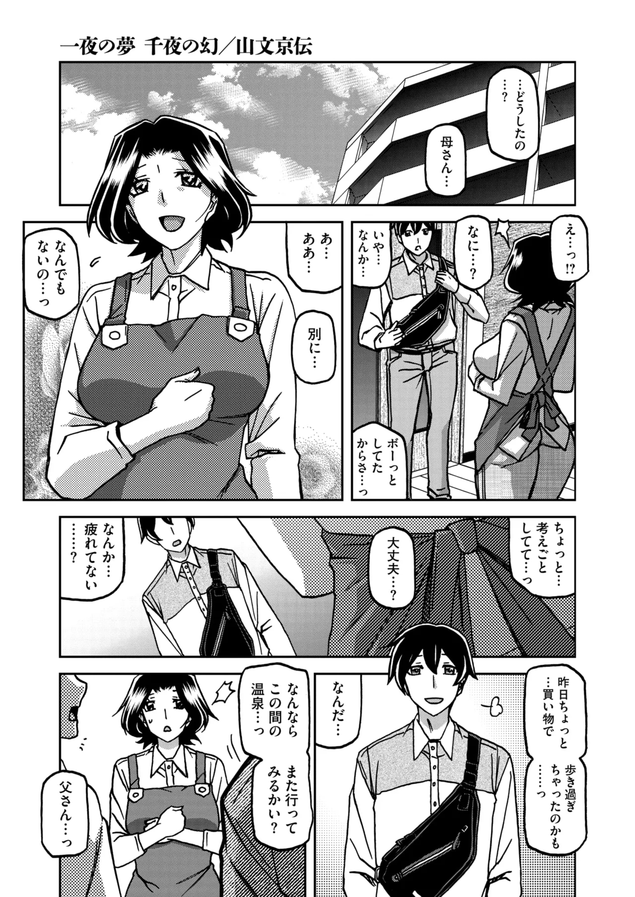 COMIC HOTMiLK Koime Vol. 49 - Page 8
