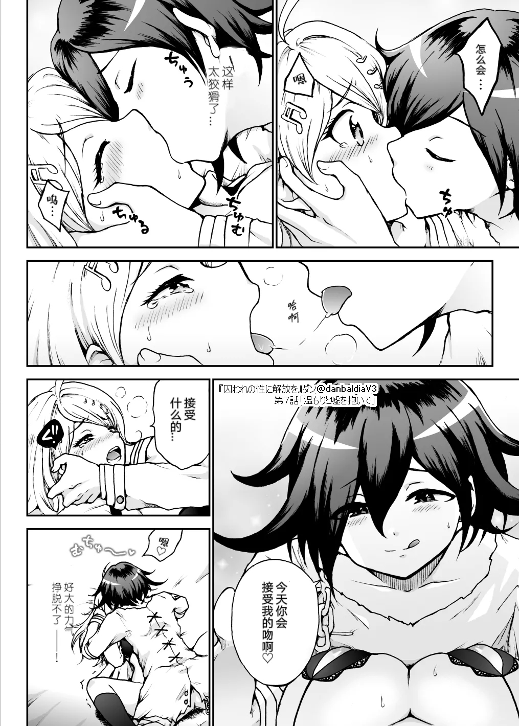 【王赤】囚セカ第7話・温もりと嘘を抱いて - Page 16