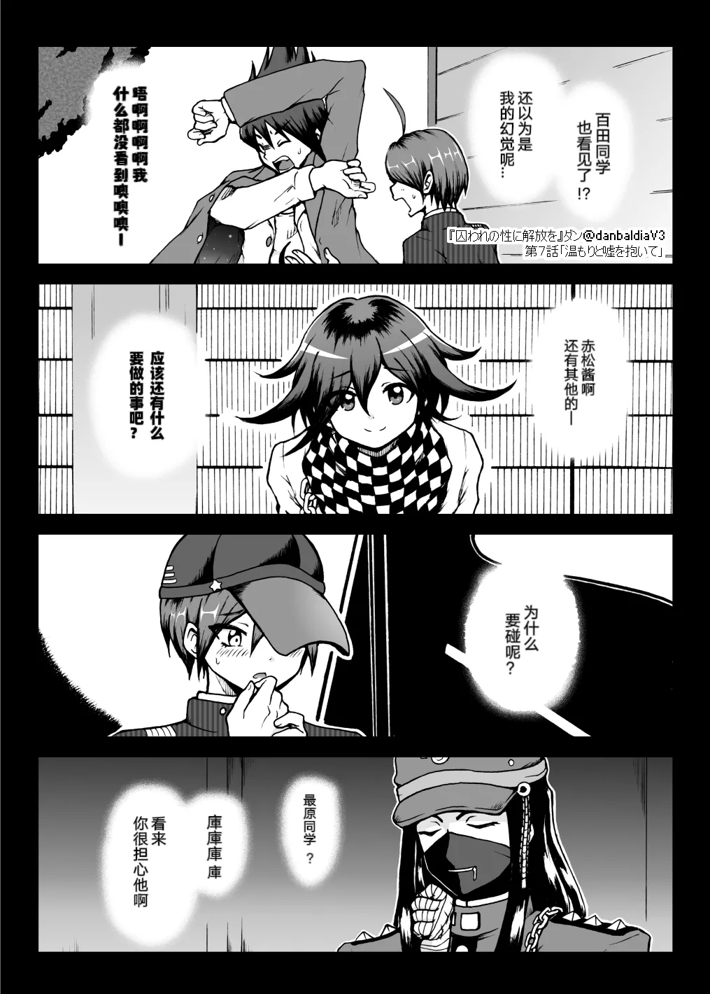【王赤】囚セカ第7話・温もりと嘘を抱いて - Page 4