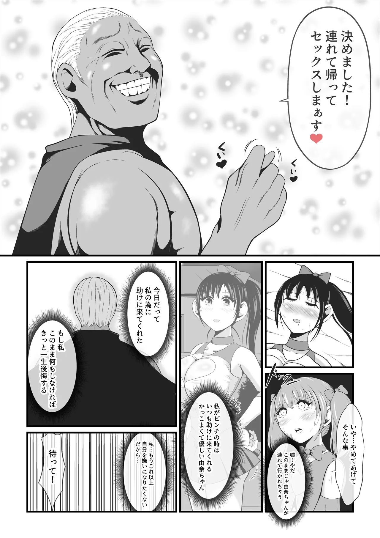 Junaisenki raburi- pyua～ hiiragi kanade hen～ - Page 21
