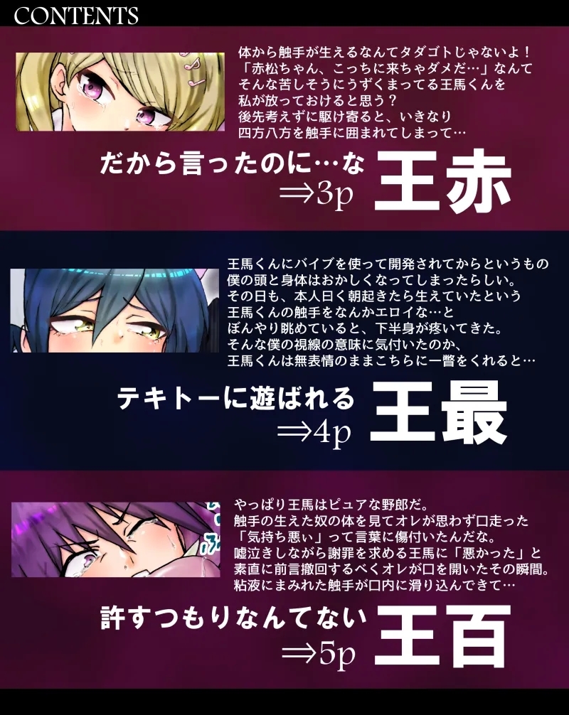 触手エロ3種【王赤・王最・王百】 2