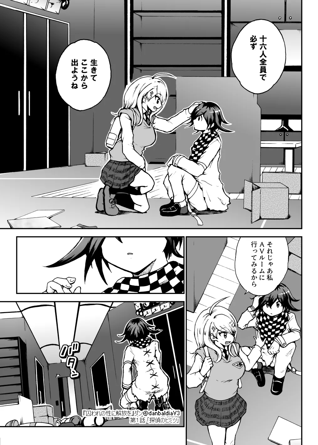 【王赤】囚セカ第１話・探偵のヒミツ - Page 16