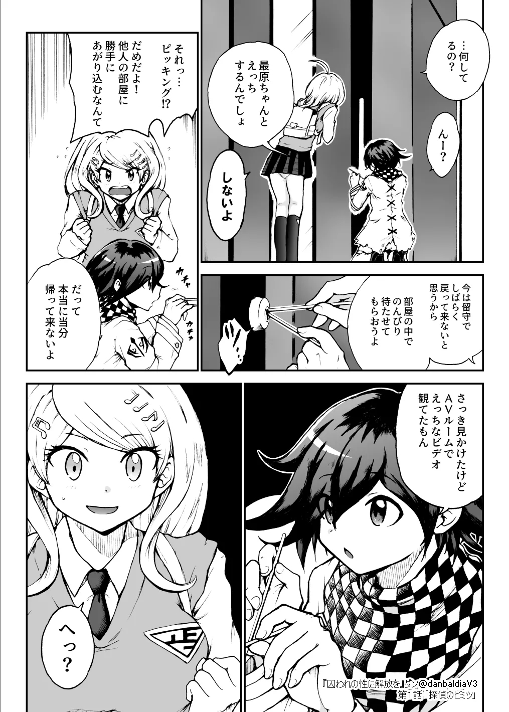 【王赤】囚セカ第１話・探偵のヒミツ - Page 7