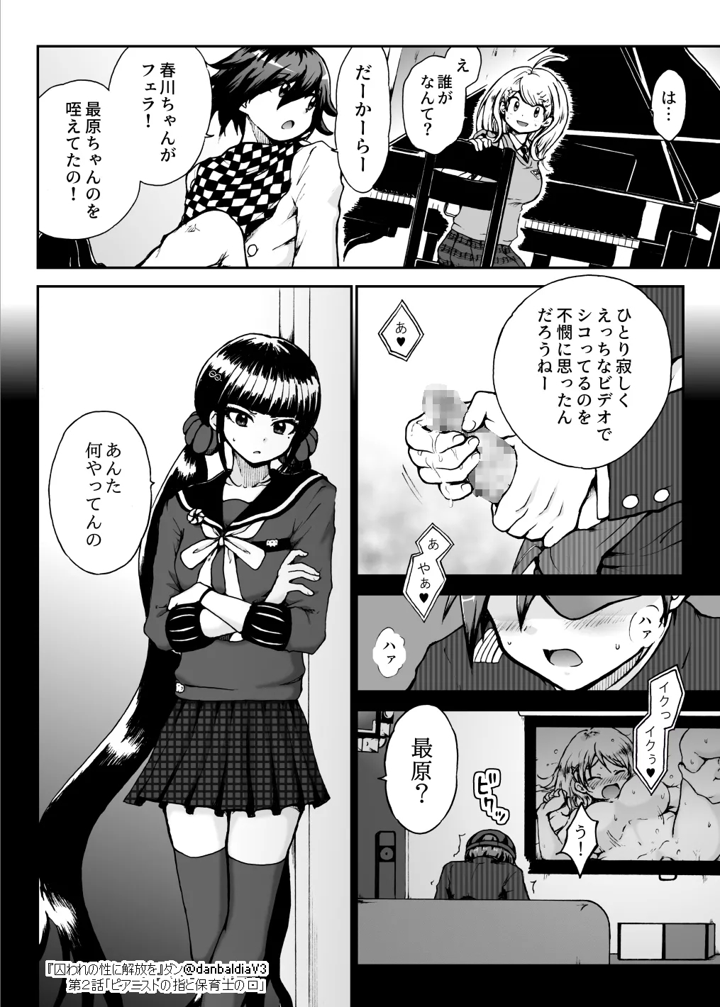 【最赤/最春】囚セカ第２話・ピアニストの指と保育士の口 - Page 11