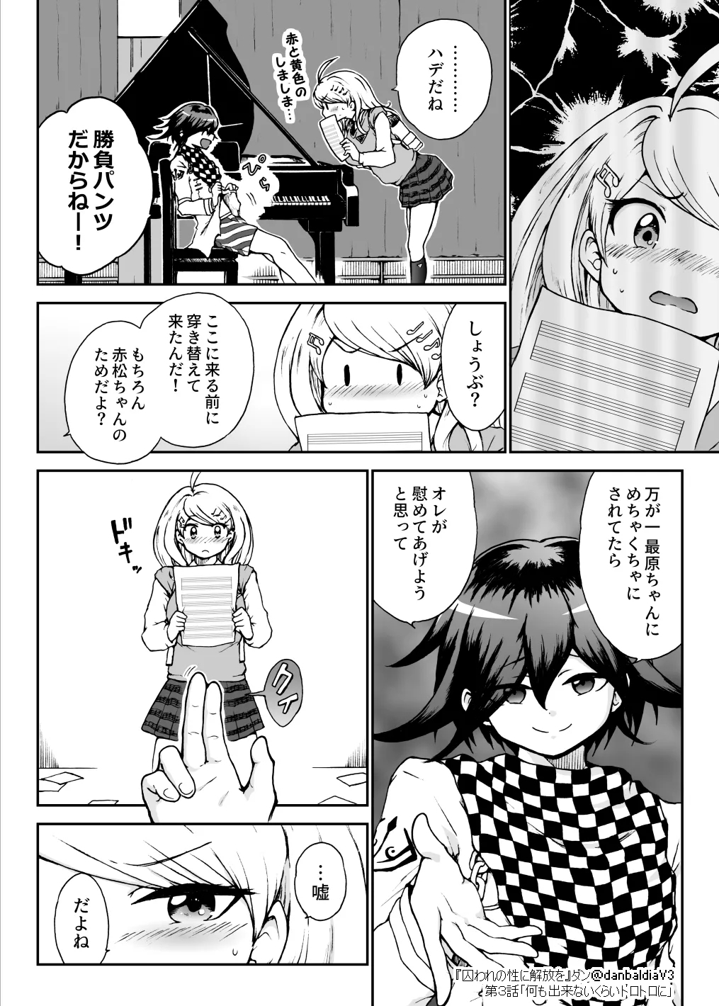 【王赤】囚セカ第３話・何も出来ないくらいトロトロに - Page 5