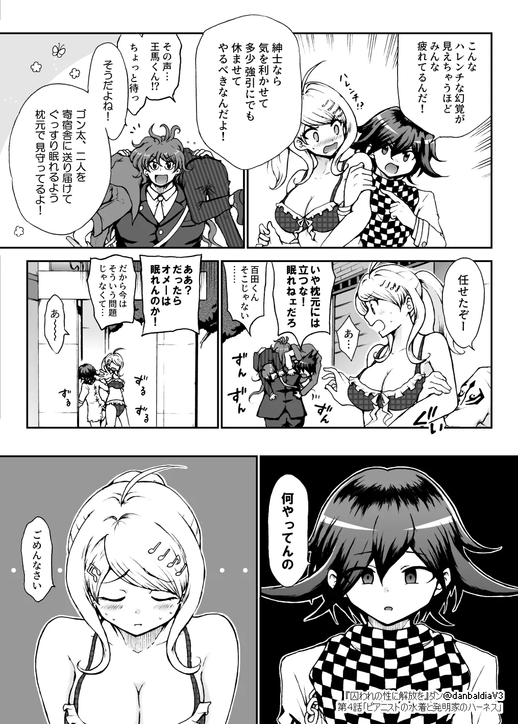 【最入】囚セカ第４話・ピアニストの水着と発明家のハーネス - Page 10