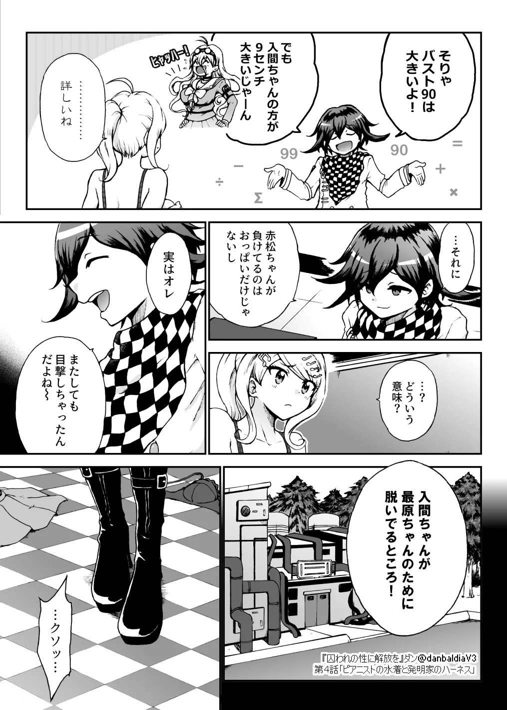 【最入】囚セカ第４話・ピアニストの水着と発明家のハーネス - Page 12