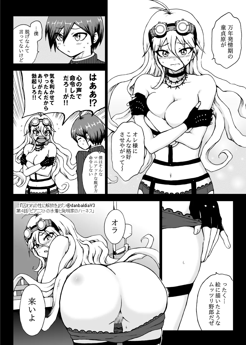 【最入】囚セカ第４話・ピアニストの水着と発明家のハーネス - Page 13