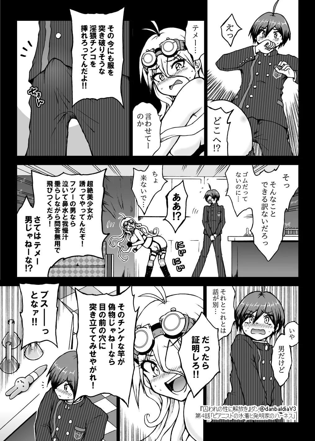 【最入】囚セカ第４話・ピアニストの水着と発明家のハーネス - Page 14