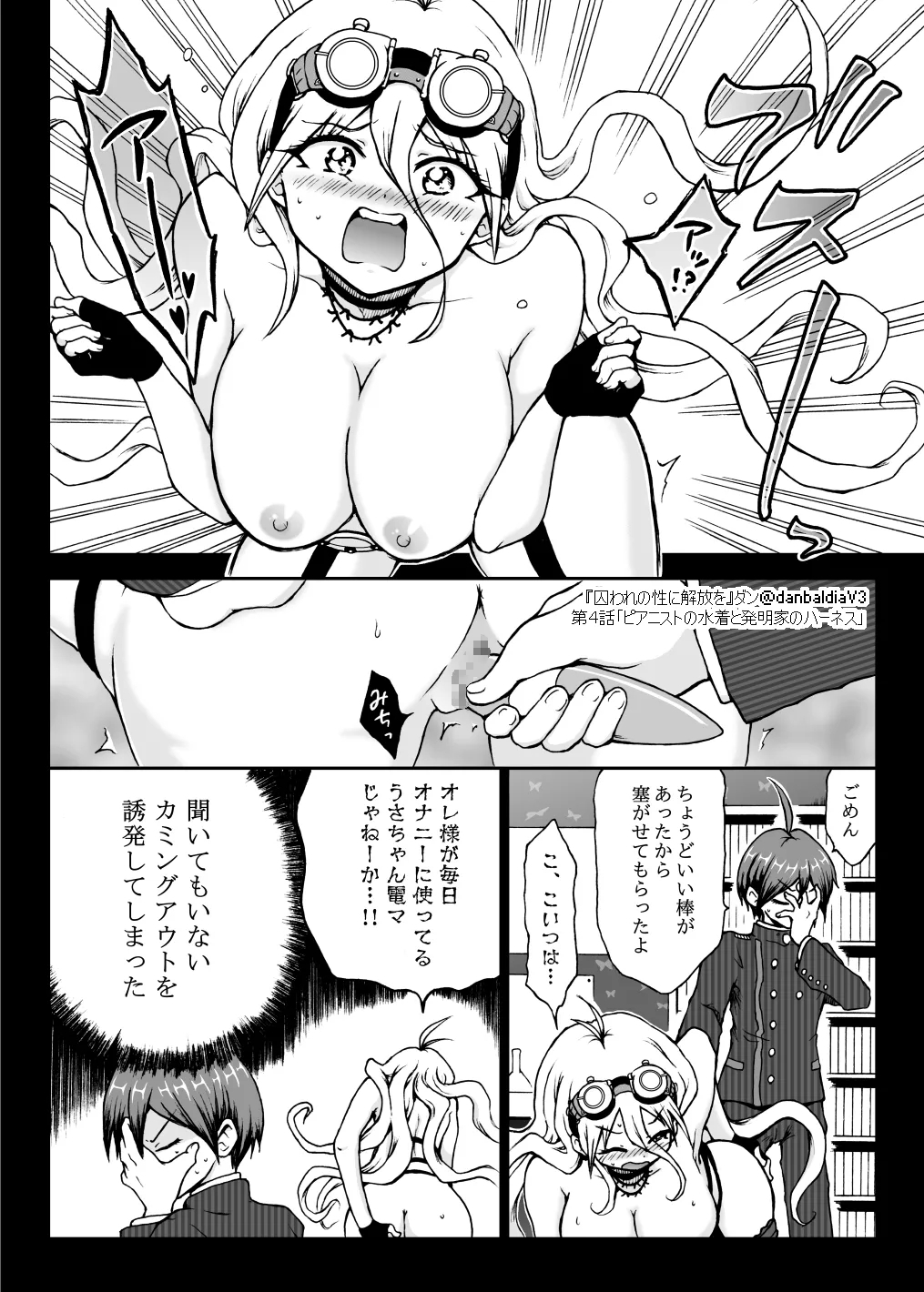 【最入】囚セカ第４話・ピアニストの水着と発明家のハーネス - Page 15