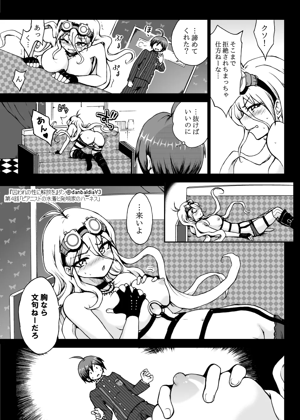 【最入】囚セカ第４話・ピアニストの水着と発明家のハーネス - Page 16