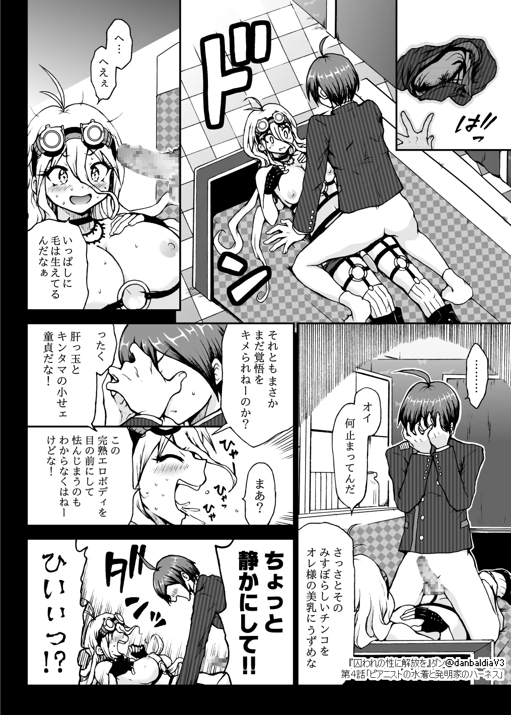 【最入】囚セカ第４話・ピアニストの水着と発明家のハーネス - Page 17