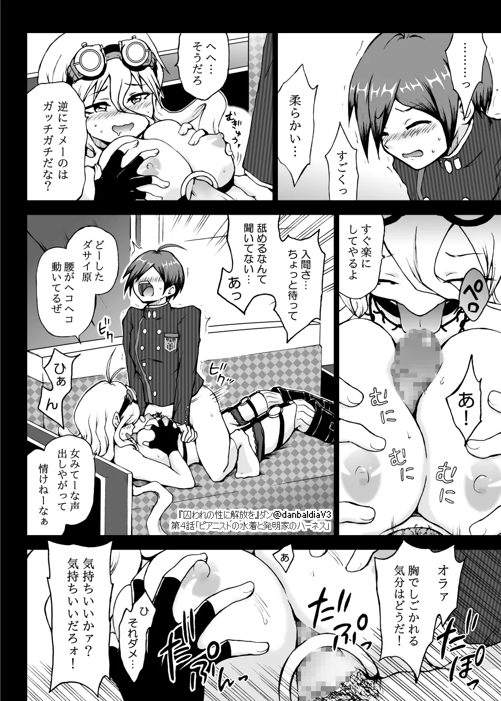 【最入】囚セカ第４話・ピアニストの水着と発明家のハーネス - Page 19