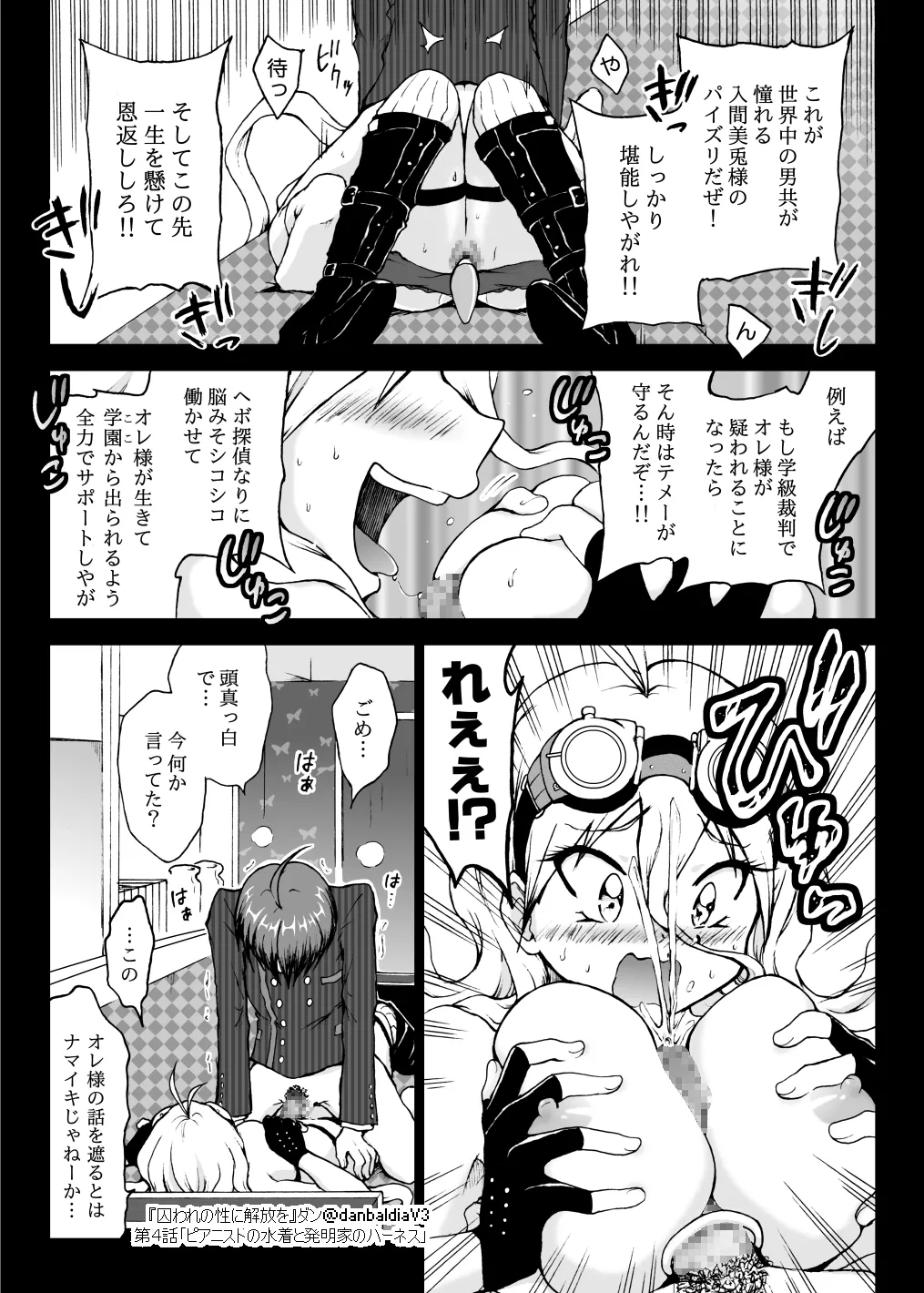 【最入】囚セカ第４話・ピアニストの水着と発明家のハーネス - Page 20