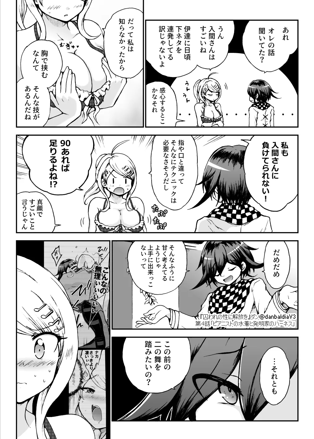 【最入】囚セカ第４話・ピアニストの水着と発明家のハーネス - Page 24