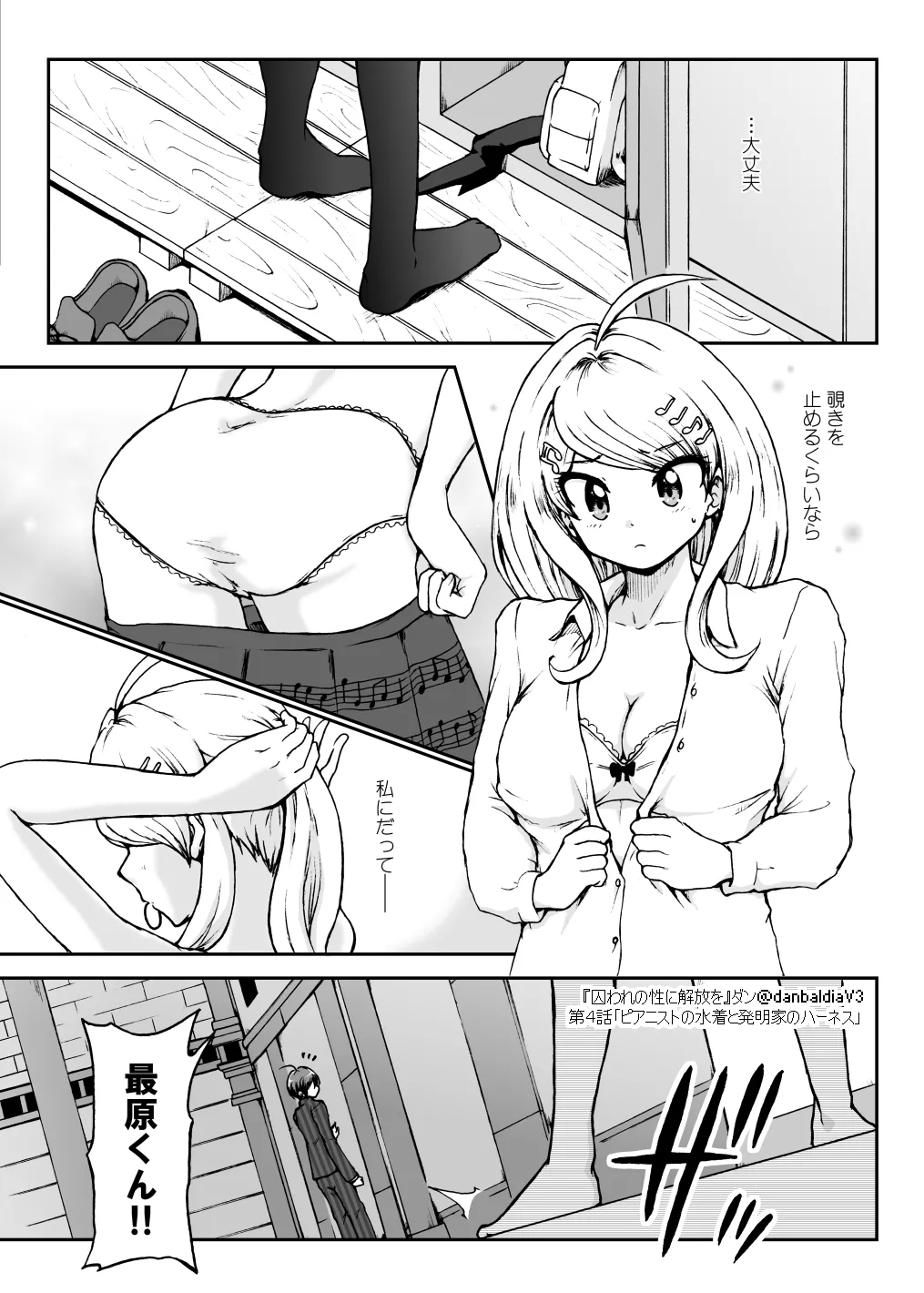 【最入】囚セカ第４話・ピアニストの水着と発明家のハーネス - Page 6