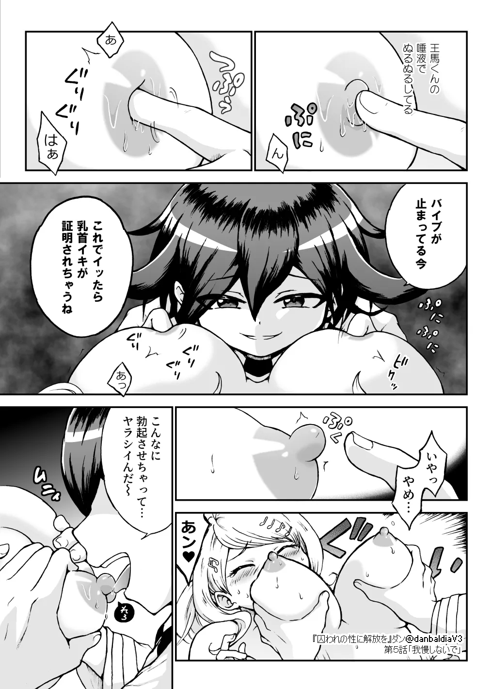 【王赤】囚セカ第５話・我慢しないで - Page 18