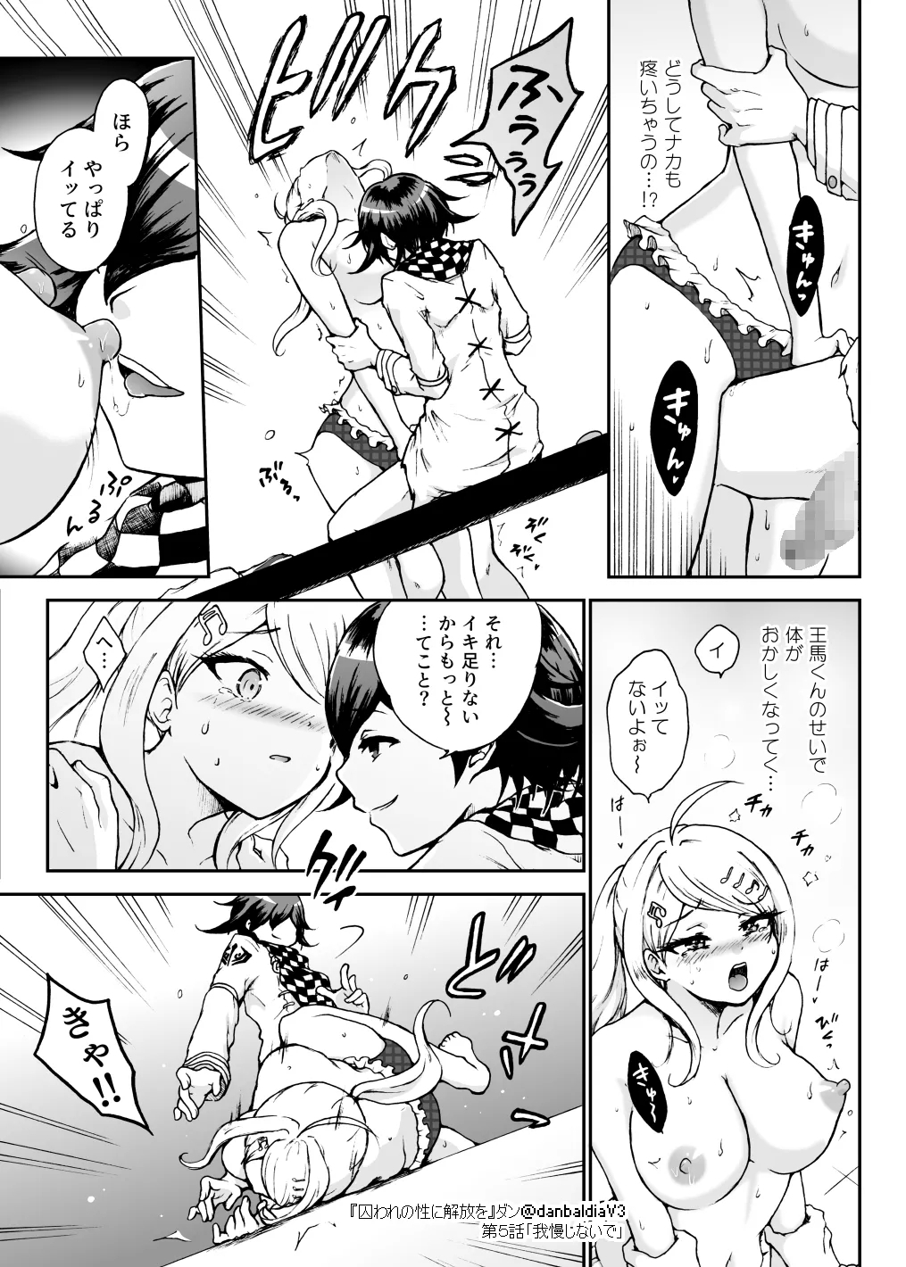 【王赤】囚セカ第５話・我慢しないで - Page 20