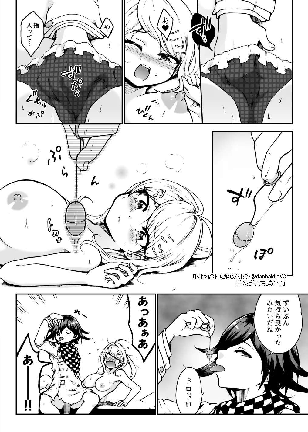 【王赤】囚セカ第５話・我慢しないで - Page 23