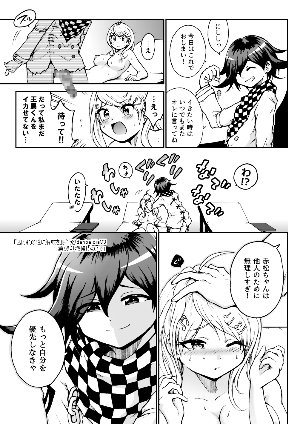 【王赤】囚セカ第５話・我慢しないで - Page 24