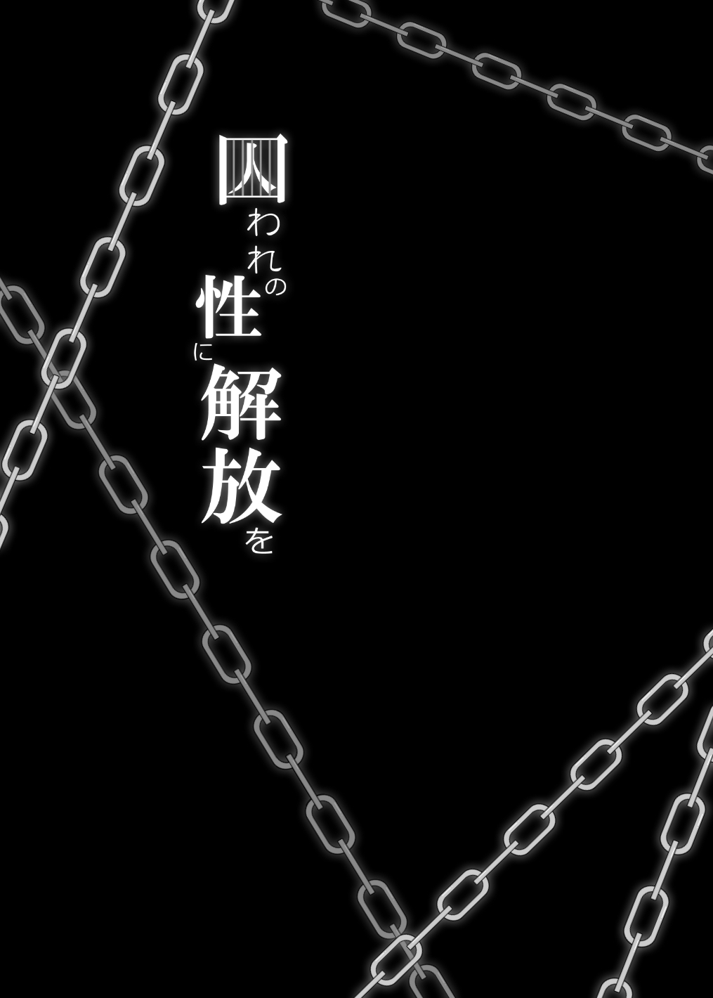 【王赤】囚セカ第５話・我慢しないで - Page 28