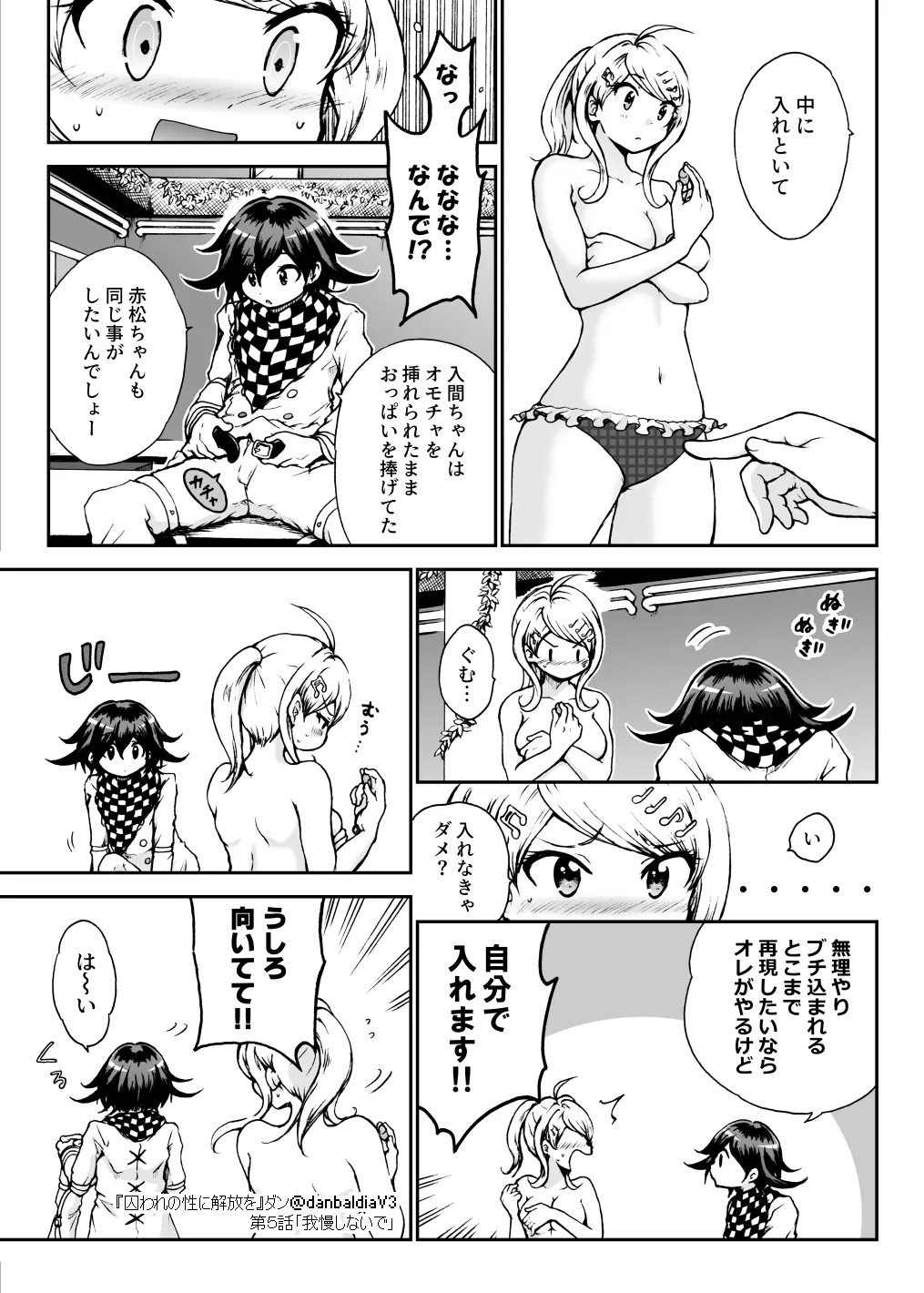 【王赤】囚セカ第５話・我慢しないで - Page 4