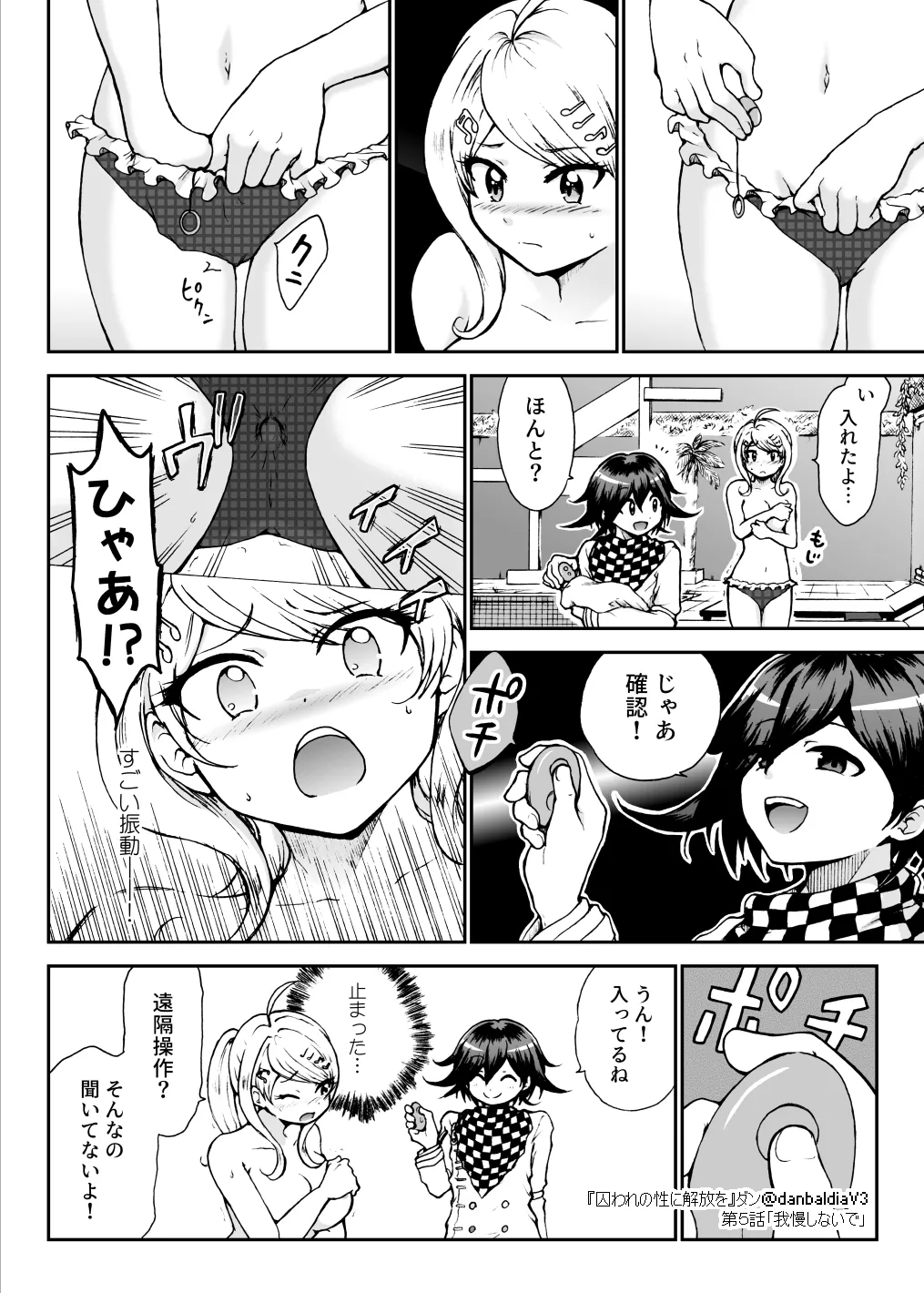【王赤】囚セカ第５話・我慢しないで - Page 5