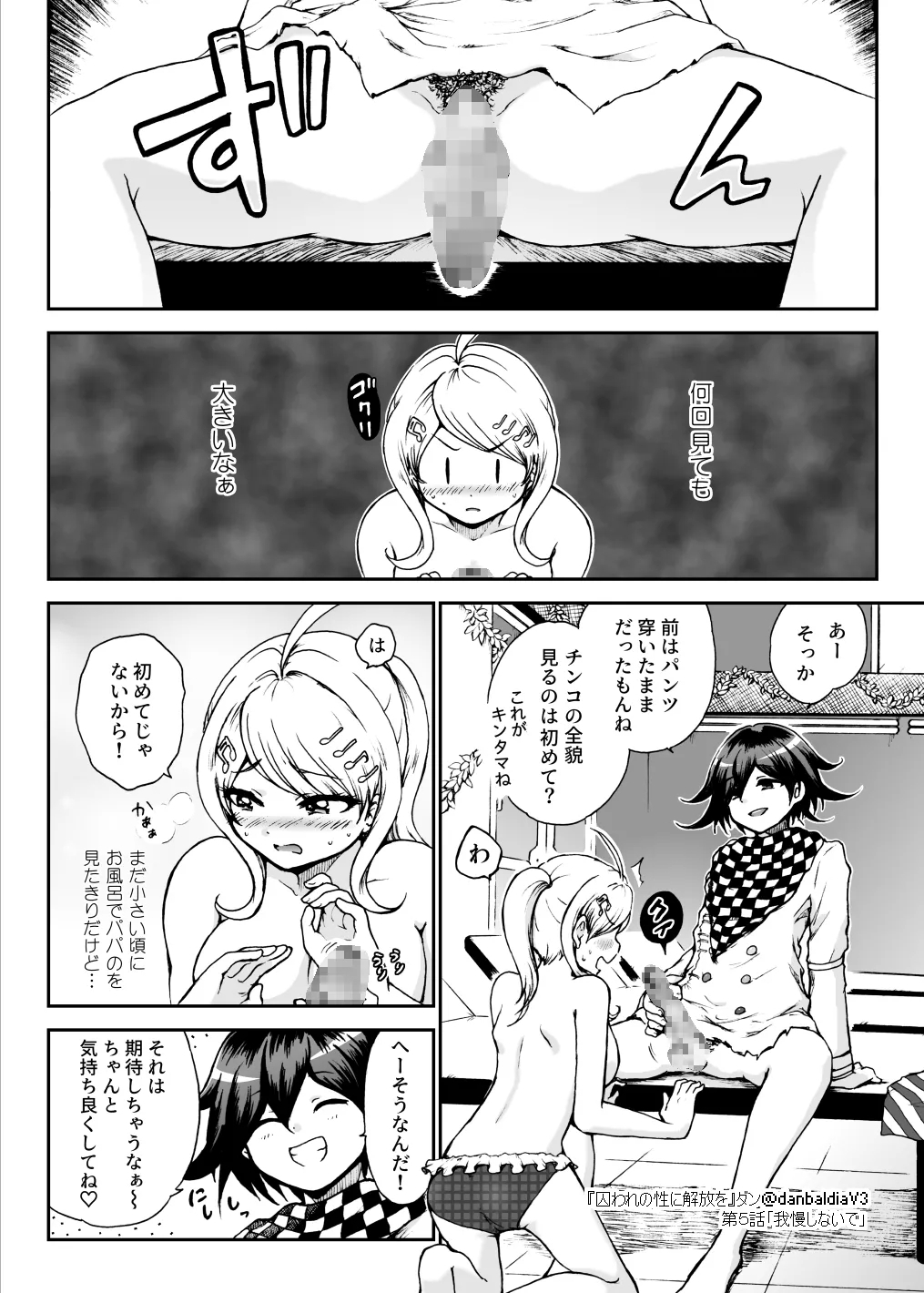 【王赤】囚セカ第５話・我慢しないで - Page 7