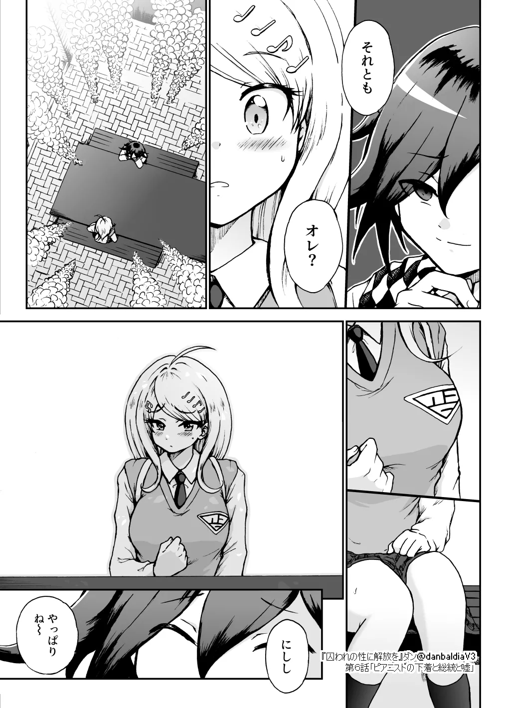 【最斬/最アン/最転】囚セカ第６話・ピアニストの下着と総統と嘘 - Page 16