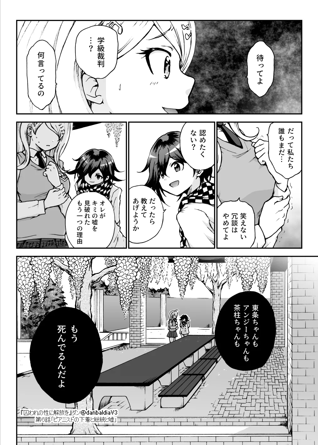 【最斬/最アン/最転】囚セカ第６話・ピアニストの下着と総統と嘘 - Page 19