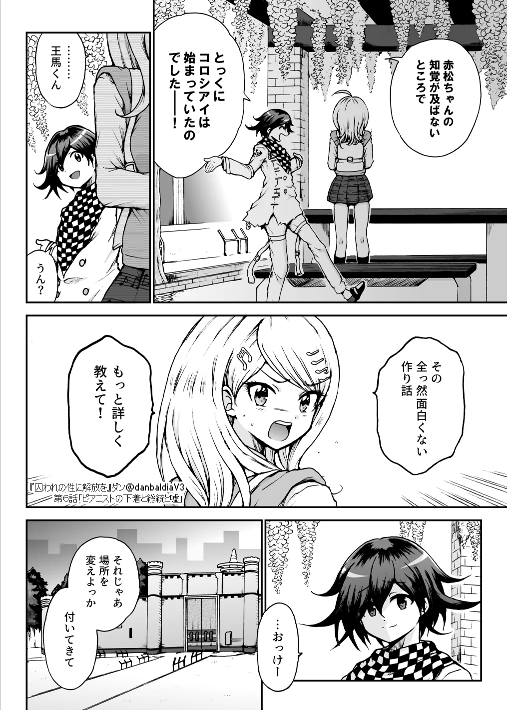 【最斬/最アン/最転】囚セカ第６話・ピアニストの下着と総統と嘘 - Page 21