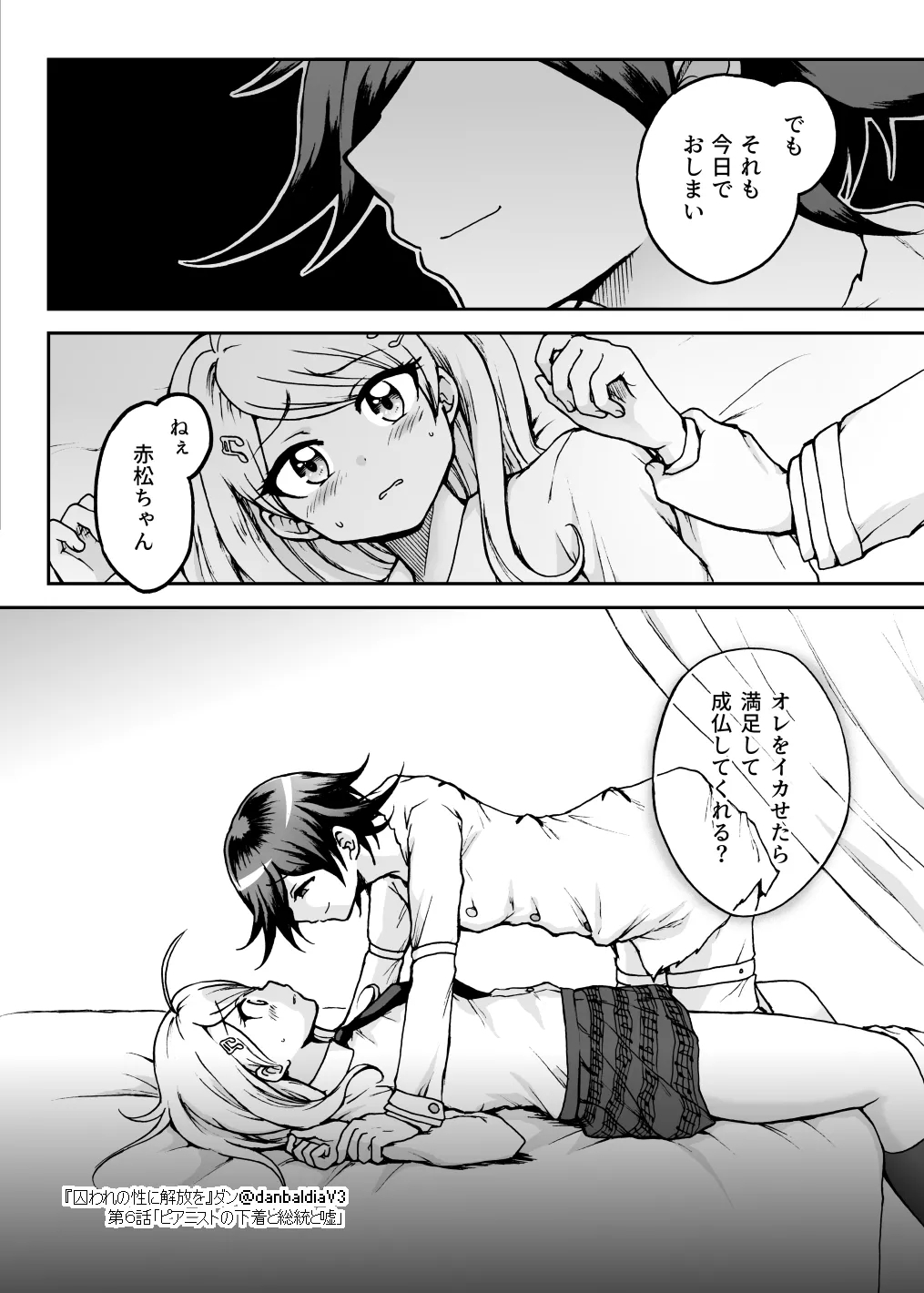 【最斬/最アン/最転】囚セカ第６話・ピアニストの下着と総統と嘘 - Page 25