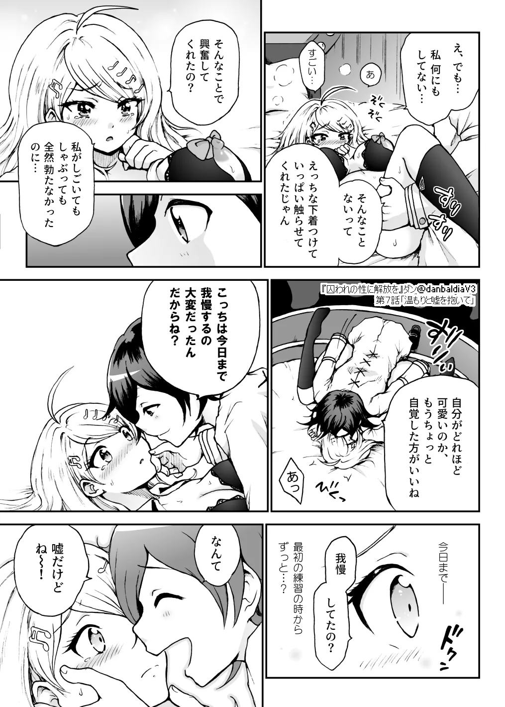【王赤】囚セカ第7話・温もりと嘘を抱いて - Page 12