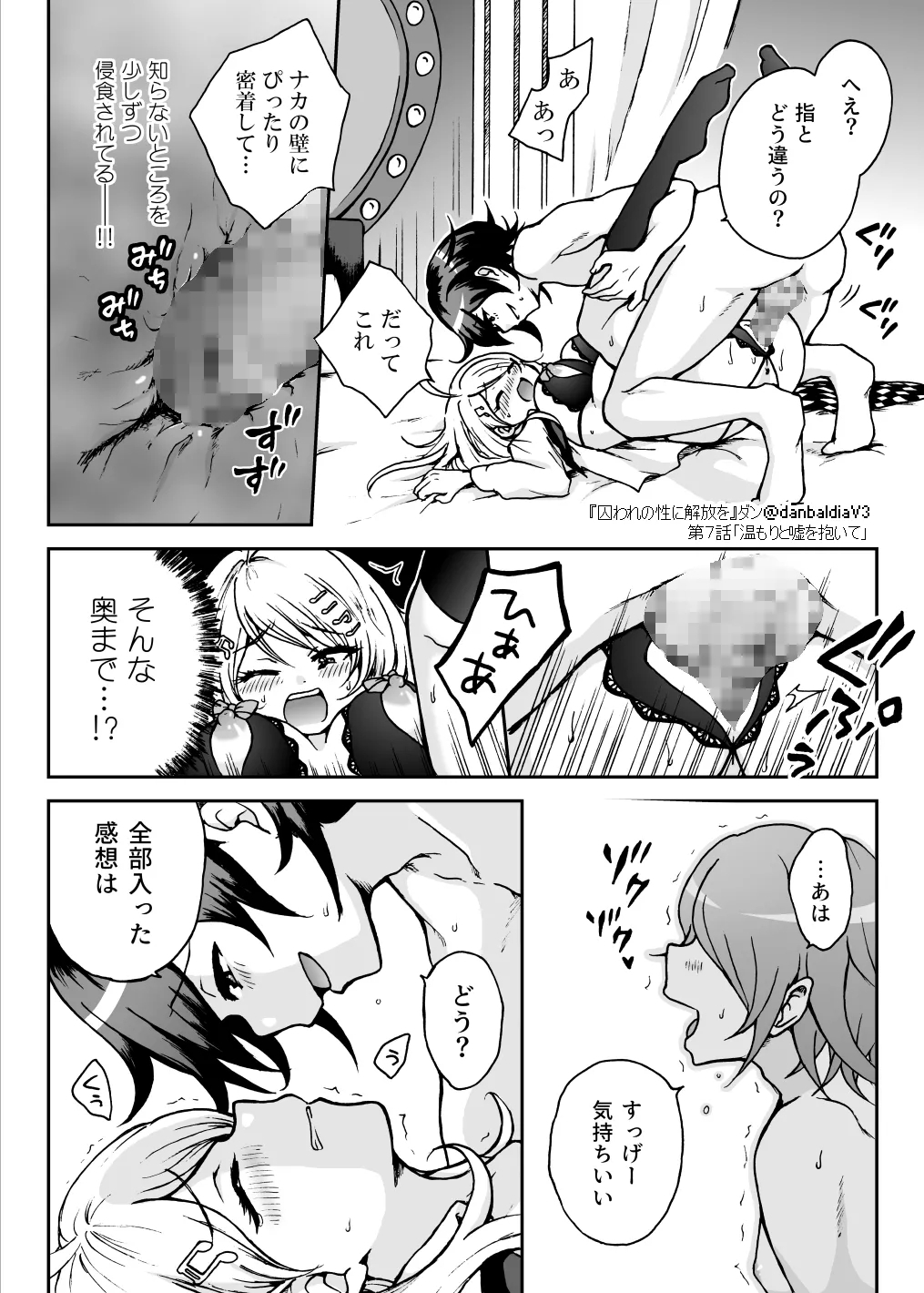 【王赤】囚セカ第7話・温もりと嘘を抱いて - Page 21