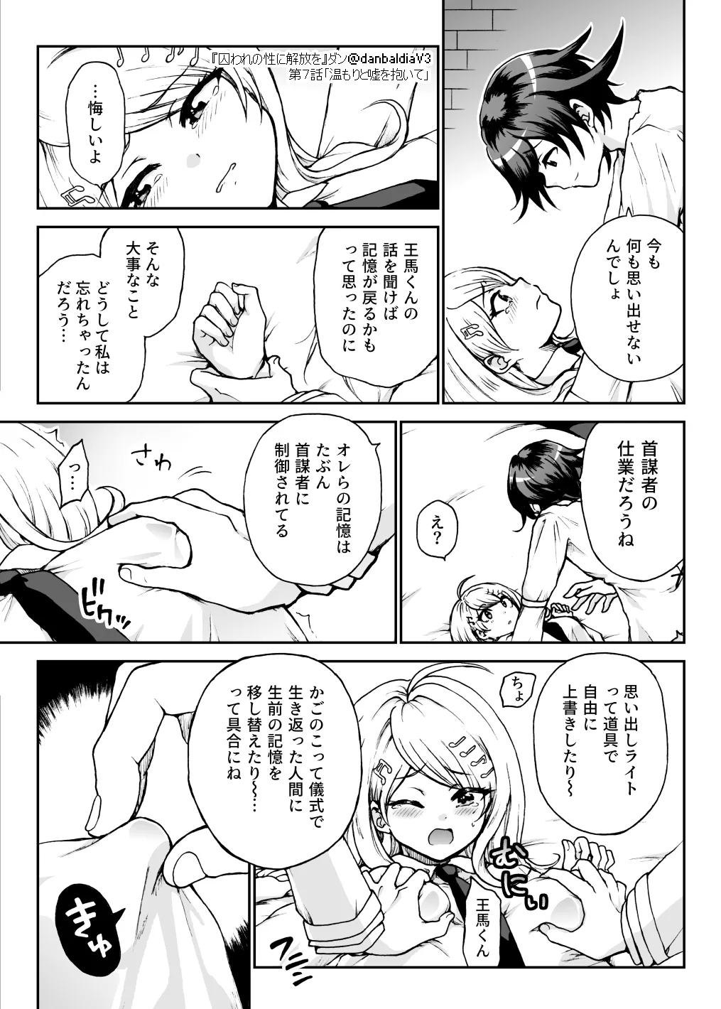 【王赤】囚セカ第7話・温もりと嘘を抱いて - Page 4