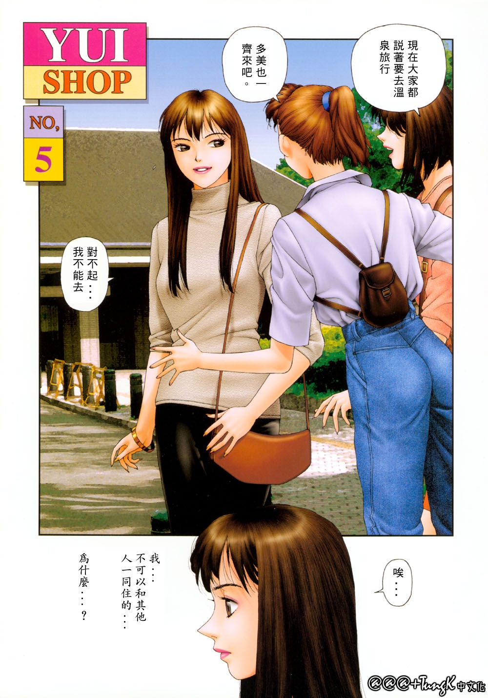 Yui Shop 1 - Page 21