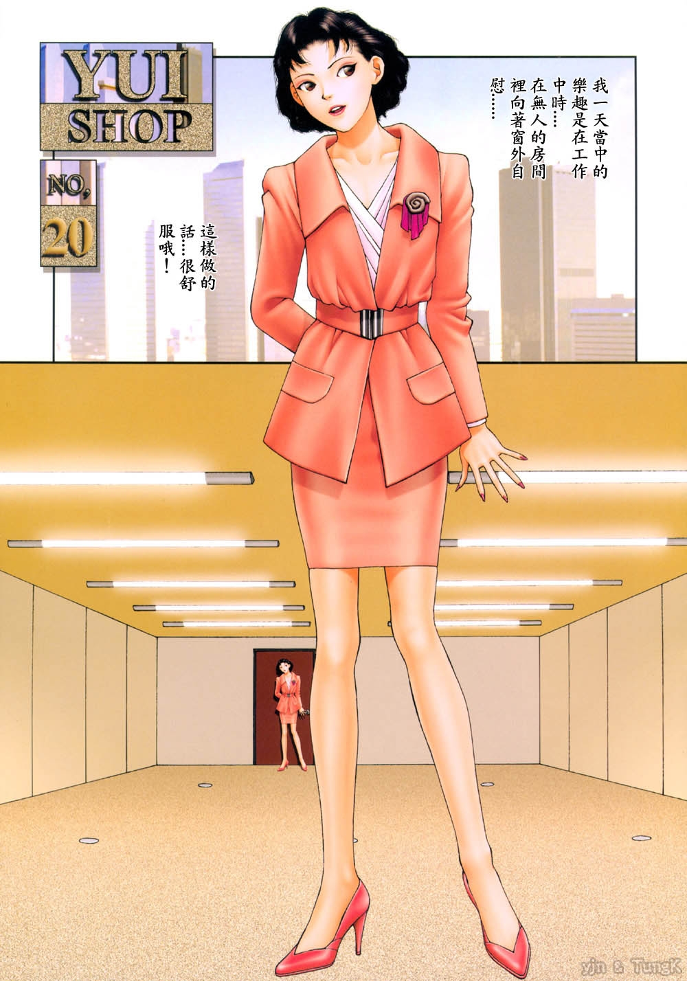 Yui Shop 1 - Page 90