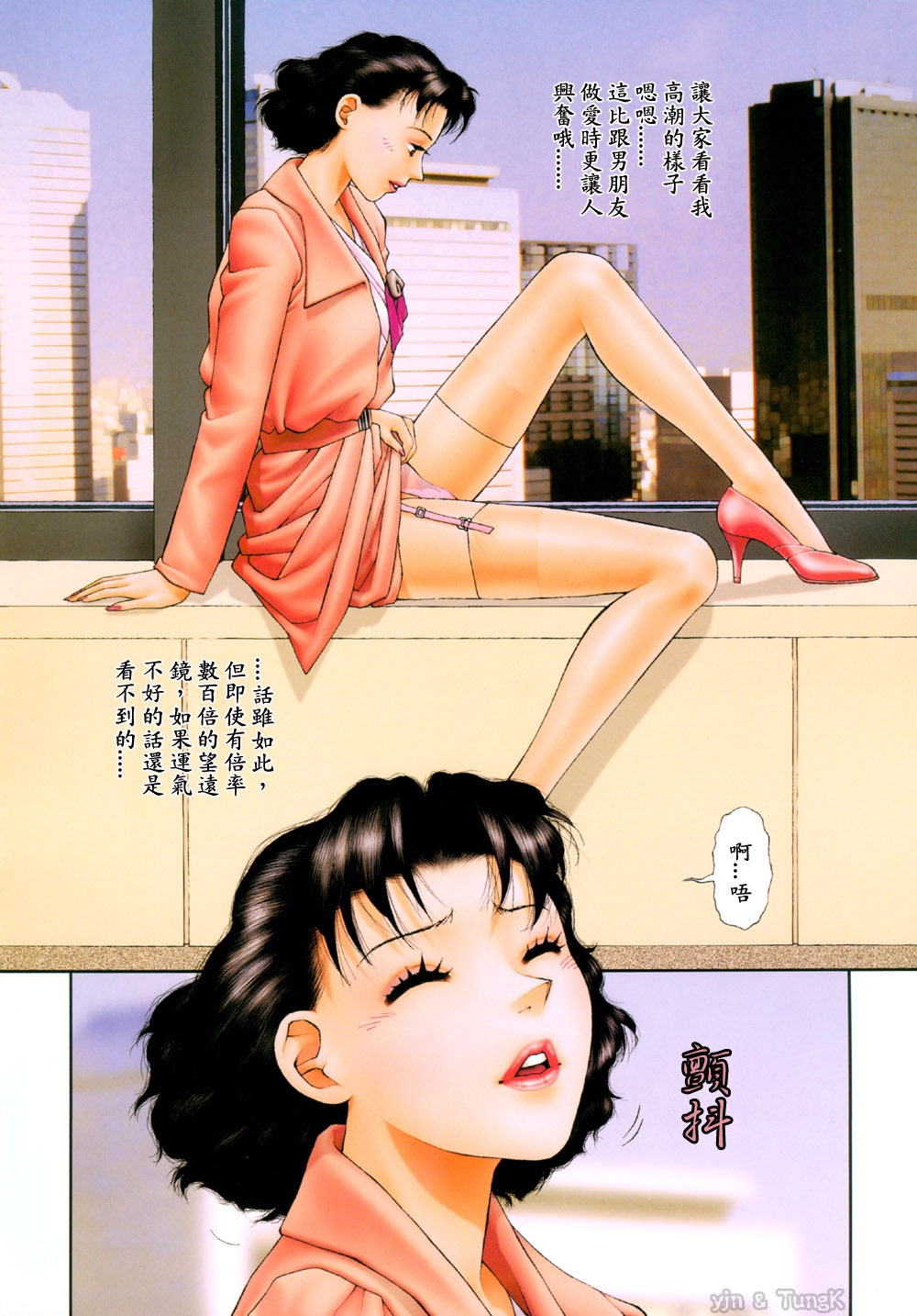Yui Shop 1 - Page 91