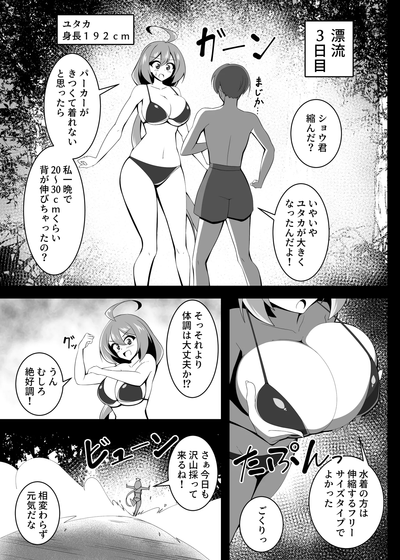 Yutaka na Mujintou Seichouki - Page 6