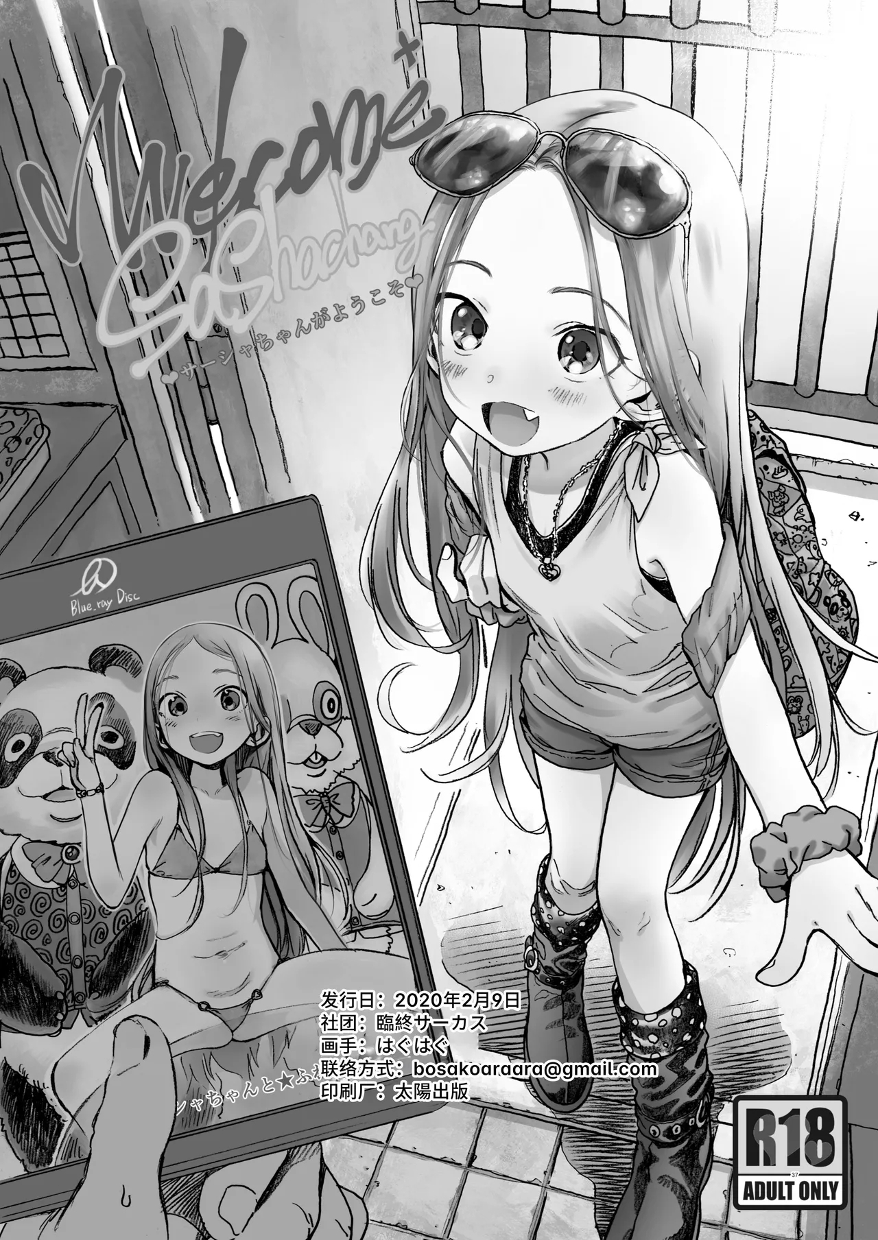 Welcome Sasha!! Sasha-chan ga Youkoso | Re:Welcome Sashachang小莎夏來造訪 - Page 37