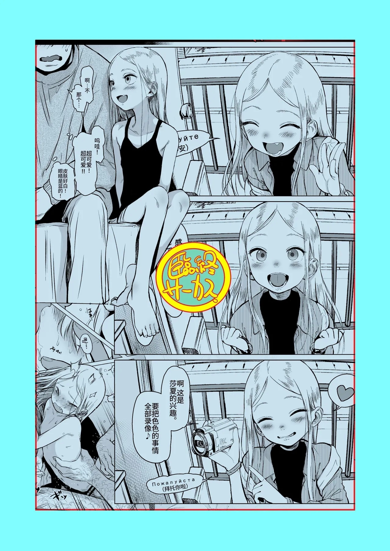 Welcome Sasha!! Sasha-chan ga Youkoso | Re:Welcome Sashachang小莎夏來造訪 - Page 40