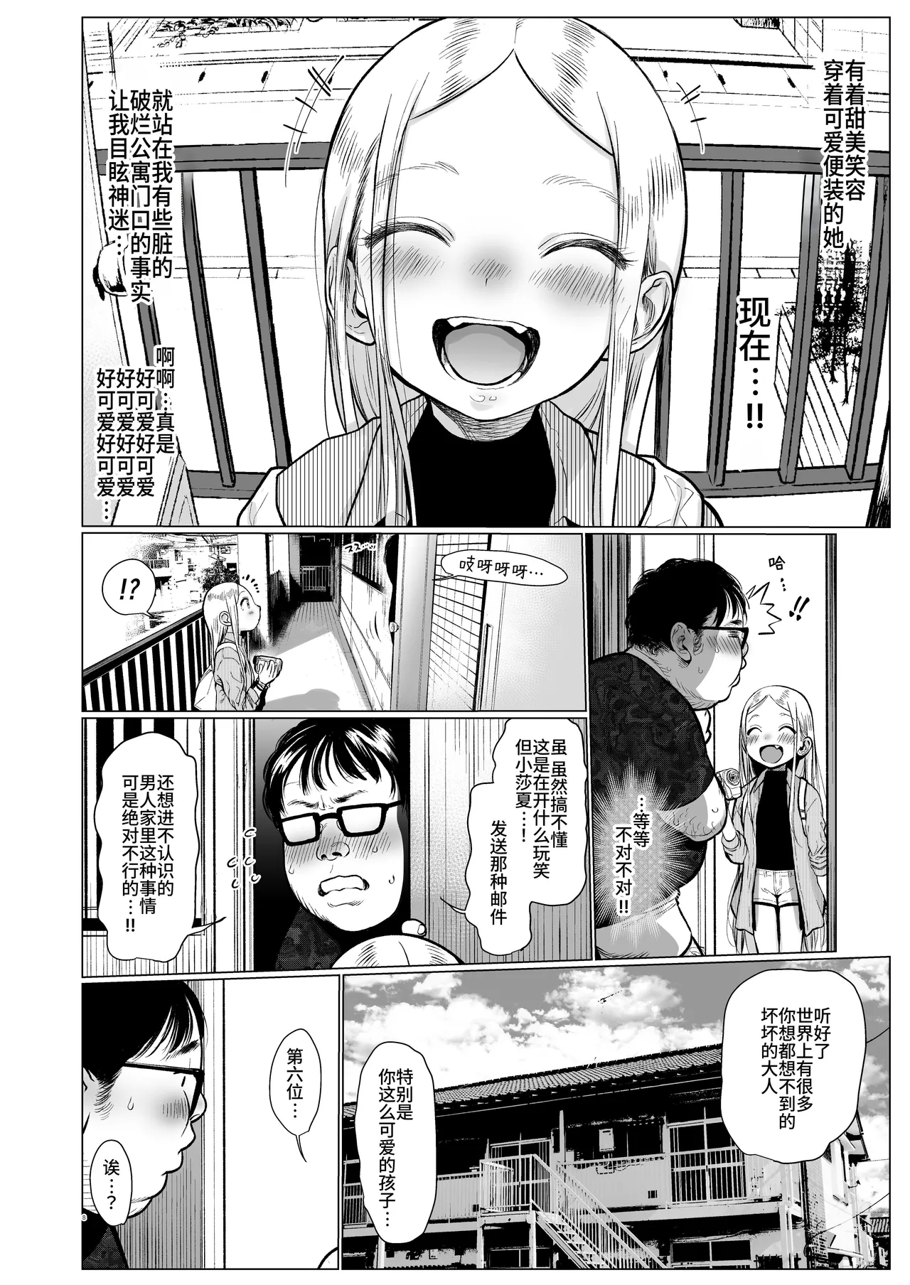 Welcome Sasha!! Sasha-chan ga Youkoso | Re:Welcome Sashachang小莎夏來造訪 - Page 8